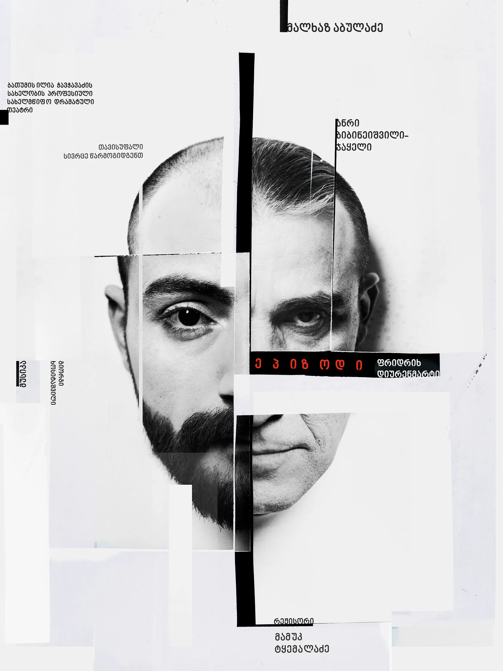 Georgian poster: the collaged face of the two actors, with the title in red.